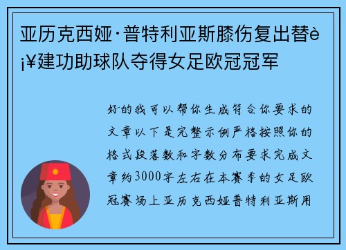 亚历克西娅·普特利亚斯膝伤复出替补建功助球队夺得女足欧冠冠军 亚历克西娅·普特利亚斯膝伤复出替补建功助球队夺得女足欧冠冠军