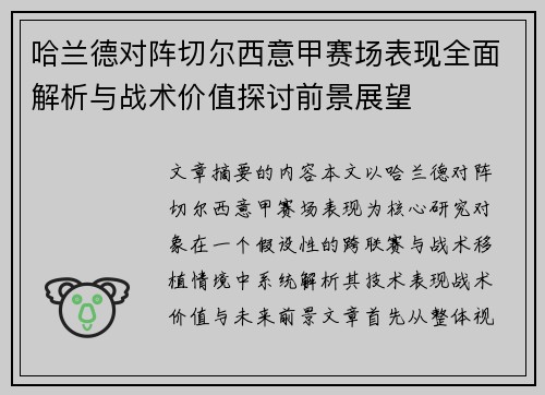 哈兰德对阵切尔西意甲赛场表现全面解析与战术价值探讨前景展望